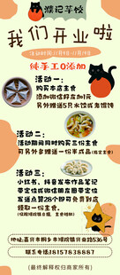 易拉宝 展架 芋饺 开业促销
