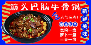 筋头巴脑牛肉锅美味诱人
