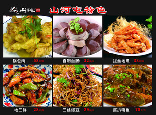 东北菜特色美食大赏 菜单