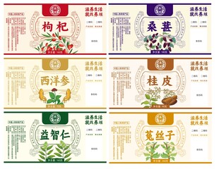 中药材瓶贴