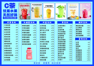 茶饮菜单价目表展示