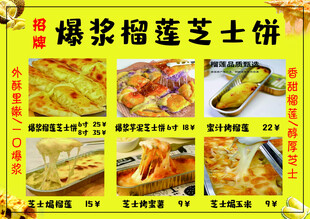 爆浆榴莲芝士饼美食展示