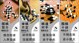 围棋国风海报对弈围棋宣传海报