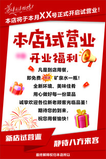 试营业海报