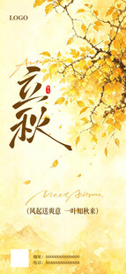 立秋时节海报