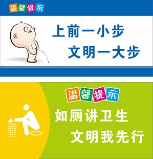 文明如厕提示海报