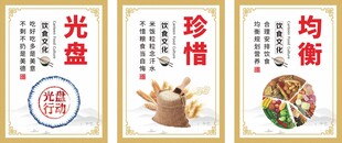 节约粮食