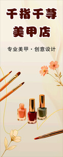 美甲海报
