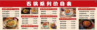 石锅菜价目表展示