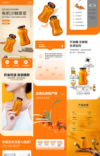 有机沙棘原浆详情页