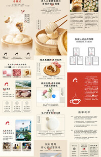 包子详情页