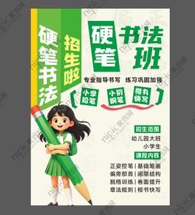 硬笔书法班招生啦