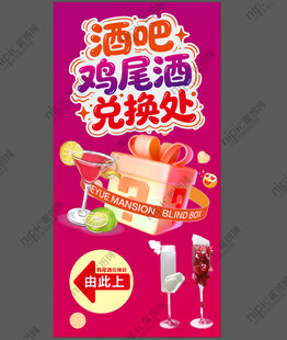 酒吧鸡尾酒兑换处