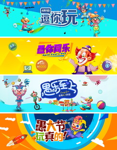 愚人节宣传图