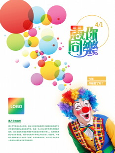 欢乐小丑与多彩气球派对