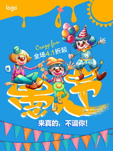 愚人节欢乐音乐派对