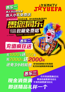 愚您同乐充值优惠活动