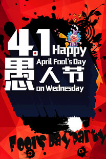 41愚人节快乐海报设计