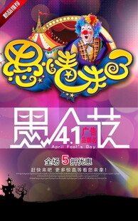 奇幻愚人节主题宣传海报