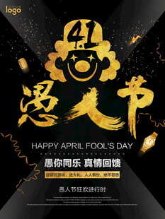 41愚人节促销海报