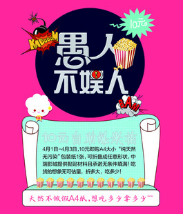 愚人节愚人不娱人创意海报