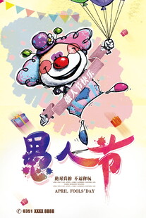欢乐愚人节卡通插画