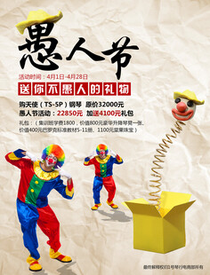 愚人节创意小丑道具海报
