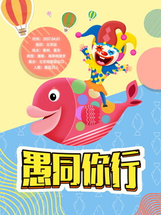 小丑骑鱼童趣插画
