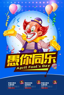 欢乐小丑邀你共赴向乐会