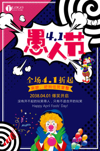 愚人节促销海报