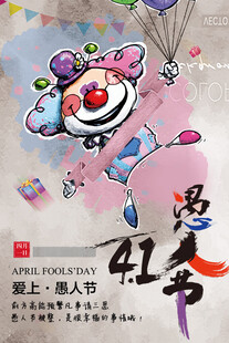 愚人节可爱插画海报