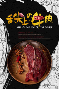 舌尖上的牛肉美味诱人