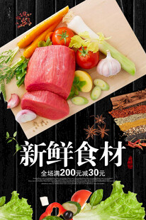 新鲜牛肉海报