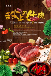舌尖上的牛肉美味盛宴