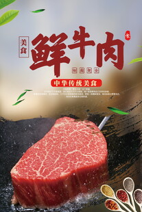 鲜牛肉开启美味新体验