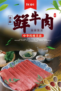 鲜牛肉食材展示