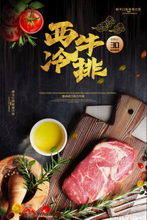 西冷牛排食材展示