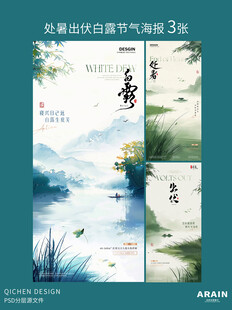 处暑出伏白露山水笔触插画海报