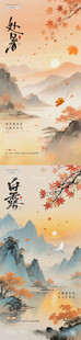 处暑白露中式风景插画海报