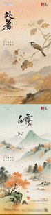 处暑白露中式风景插画海报