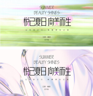 美业活动KV