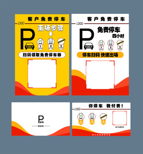 停车海报模板设计