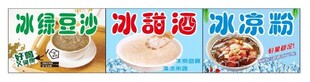绿豆沙甜酒凉粉