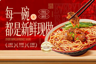 牛肉拉面
