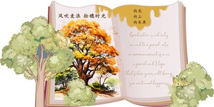 翻开书页中的奇幻森林