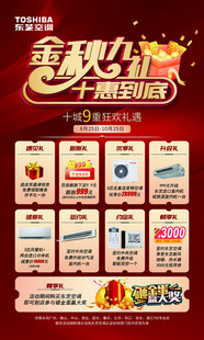 金秋十月促销活动海报