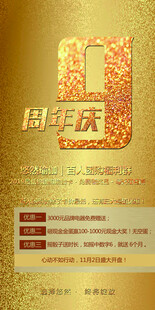 周年庆金色质感宣传海报