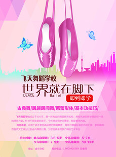 粉色舞蹈鞋开启梦想之旅