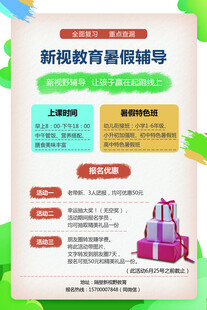 招生单页教育课程辅导宣传页