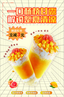 杨枝甘露海报